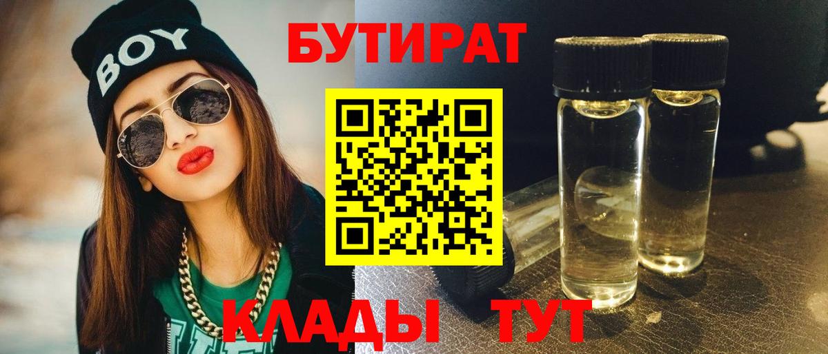 БУТИРАТ жидкий экстази Норильск