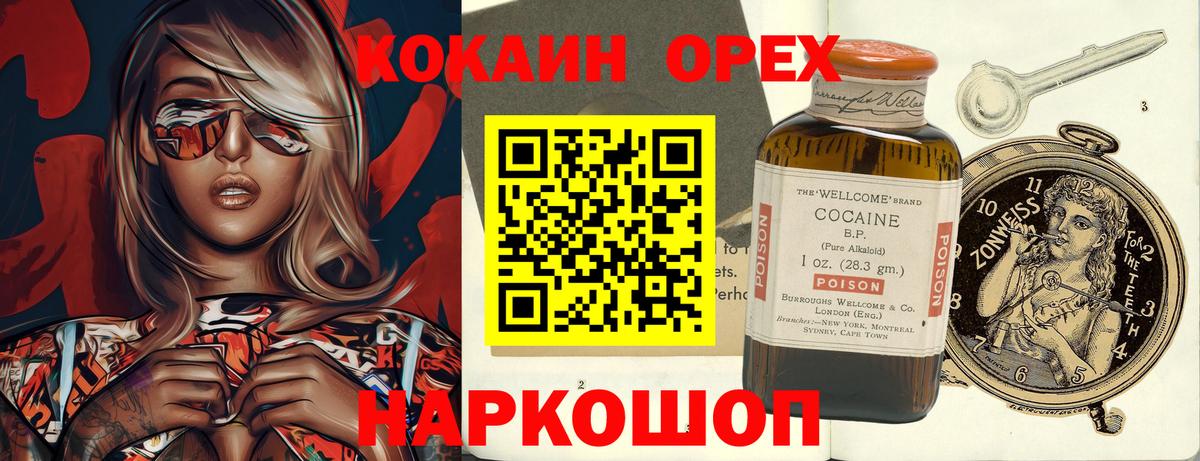 Норильск  COCAIN Колумбийский  Вход с VPN 