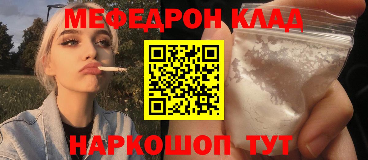 МЯУ-МЯУ мука  Меф кристаллы  Вход с VPN  МЕФ  Норильск 