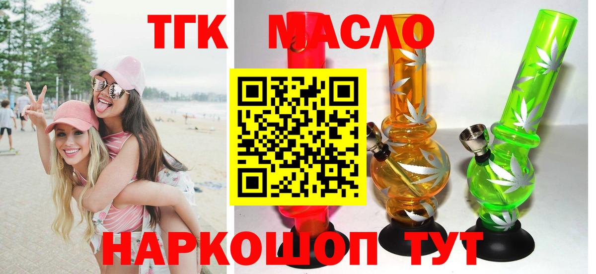 ТГК THC oil  закладки  Норильск  Вход с VPN 